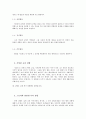 [생활지도와 상담] 생활지도 상담계획서 - 5단계에 걸친 계획서 (모두가 어울리는 교실 만들기) 2페이지