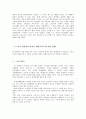 [생활지도와 상담] 생활지도 상담계획서 - 5단계에 걸친 계획서 (모두가 어울리는 교실 만들기) 3페이지