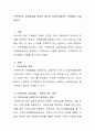 가족복지의 실천방법을 정책적 접근과 사회복지실천적 관점에서 서술. 2페이지
