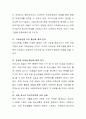 가족복지의 실천방법을 정책적 접근과 사회복지실천적 관점에서 서술. 6페이지