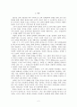 남북 청소년 차이의 원인과 시사점 2페이지