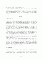 남북 청소년 차이의 원인과 시사점 3페이지
