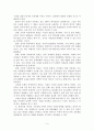 남북 청소년 차이의 원인과 시사점 4페이지