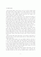 남북 청소년 차이의 원인과 시사점 5페이지