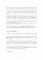 남북 청소년 차이의 원인과 시사점 6페이지