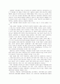남북 청소년 차이의 원인과 시사점 7페이지