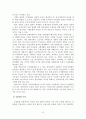 남북 청소년 차이의 원인과 시사점 8페이지