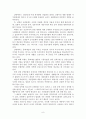남북 청소년 차이의 원인과 시사점 9페이지