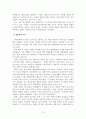 남북 청소년 차이의 원인과 시사점 10페이지