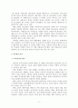 남북 청소년 차이의 원인과 시사점 11페이지
