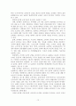 남북 청소년 차이의 원인과 시사점 12페이지