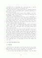 남북 청소년 차이의 원인과 시사점 14페이지
