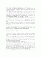 남북 청소년 차이의 원인과 시사점 15페이지