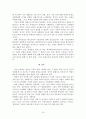 남북 청소년 차이의 원인과 시사점 16페이지