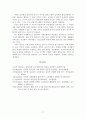 남북 청소년 차이의 원인과 시사점 17페이지