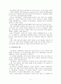 내부마케팅 요인들과 실제 사례 3페이지