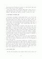 내부마케팅 요인들과 실제 사례 4페이지