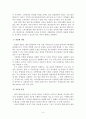 내부마케팅 요인들과 실제 사례 5페이지