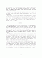 내부마케팅 요인들과 실제 사례 10페이지