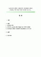 노인빈곤의 대책과 사회복지적 접근방법에 대해서 기술하고 이에 대한 자신의 생각을 적으시오. 1페이지