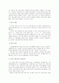 노인돌봄서비스 (실천사례 : 포천나눔돌봄센터) 2페이지