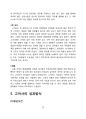 고어사 보고서 - 기존 경영학의 틀을 깨라!   8페이지