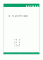 [영유아교수방법] 만3세~5세  나와 친구는 달라요 1페이지
