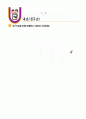 [영유아교수방법] 만3세~5세  나와 친구는 달라요 3페이지