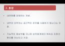 도덕적 이해와 도덕적 성격 : 도덕적 통합의 과정.pptx 9페이지