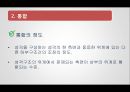 도덕적 이해와 도덕적 성격 : 도덕적 통합의 과정.pptx 10페이지