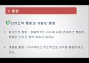 도덕적 이해와 도덕적 성격 : 도덕적 통합의 과정.pptx 11페이지