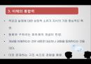 도덕적 이해와 도덕적 성격 : 도덕적 통합의 과정.pptx 12페이지