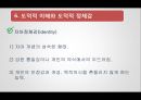 도덕적 이해와 도덕적 성격 : 도덕적 통합의 과정.pptx 19페이지