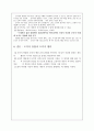 도덕적 이해와 도덕적 성격 보고서 5페이지