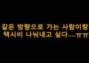 택시비반띵어플 4페이지