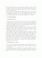 노인 여가생활의 활성화방안 2페이지