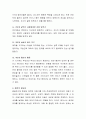 자신의 어머니와 형성한 애착관계가 자신의 삶에 어떠한 영향(긍정적, 부정적)을 미쳤는지 기술하시오.  3페이지