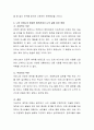 자신의 어머니와 형성한 애착관계가 자신의 삶에 어떠한 영향(긍정적, 부정적)을 미쳤는지 기술하시오.  6페이지