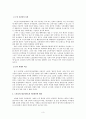 노인장기요양보험제도의 문제점과 활성화방안에 대해 3페이지