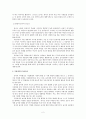 유아놀이에 대해 2페이지