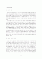 놀이지도의 의미와 놀이 활동계획안  2페이지
