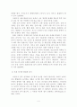 놀이지도의 의미와 놀이 활동계획안  4페이지