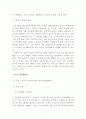 놀이지도의 의미와 놀이 활동계획안  7페이지