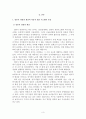 닛산(Nissan Motor/日産自動車)의 경영전략과 성공 요인에 대해 3페이지