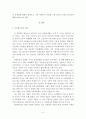 다문화 가족 청소년 지원의 중요성에 대해 3페이지