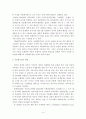 다문화 가족 청소년 지원의 중요성에 대해 4페이지