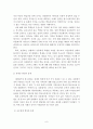 다문화 가족 청소년 지원의 중요성에 대해 6페이지