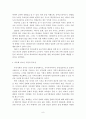 다문화 가족 청소년 지원의 중요성에 대해 8페이지