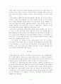 다문화 가족 청소년 지원의 중요성에 대해 9페이지