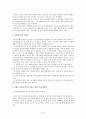 다문화가족의 문제해결을 위한 정책제언 (폭넓은 다문화 가족을 위한 포용) 6페이지